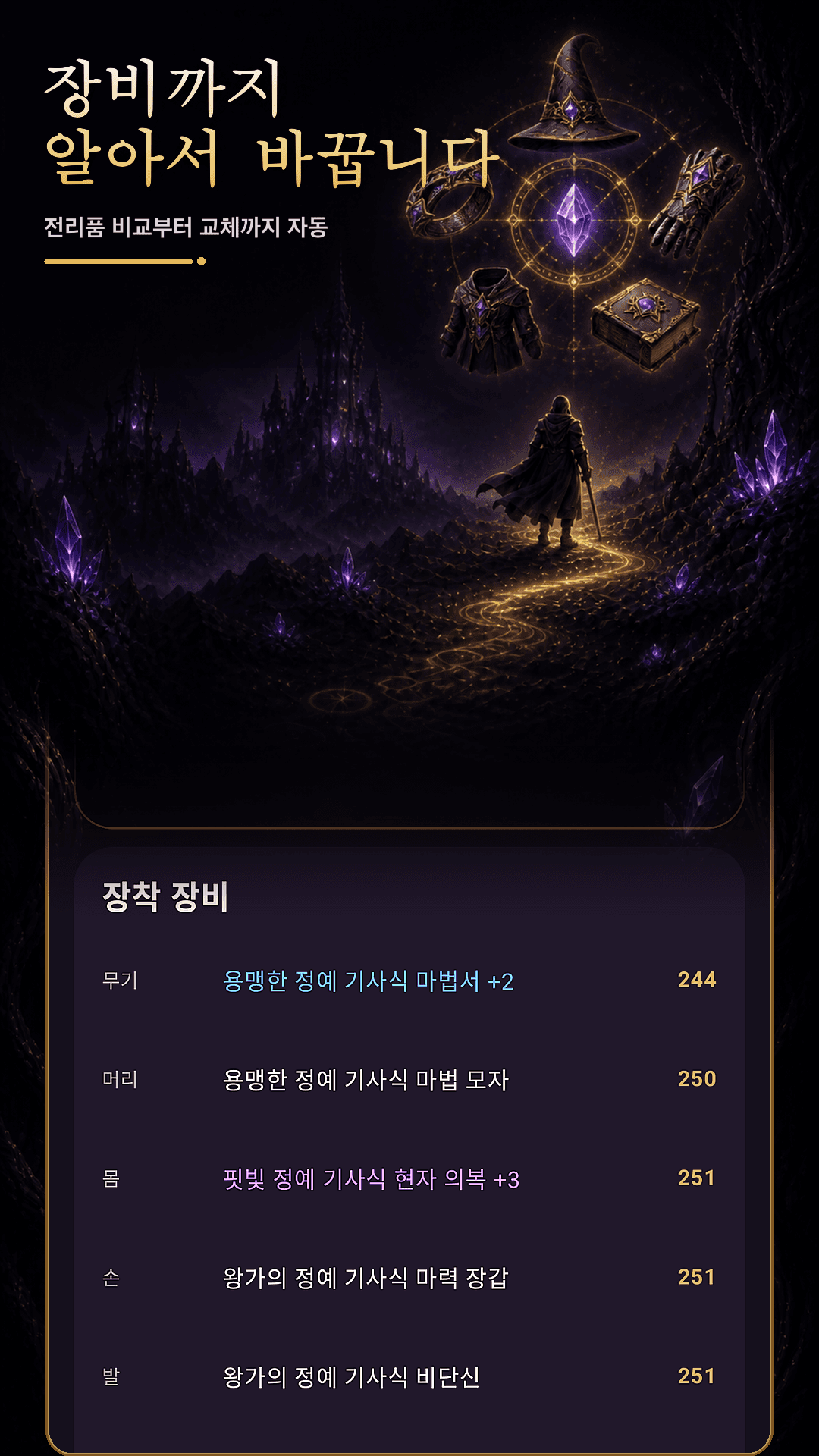 더 강한 장비를 자동으로 선택한 NULL PLAYING 게임 화면