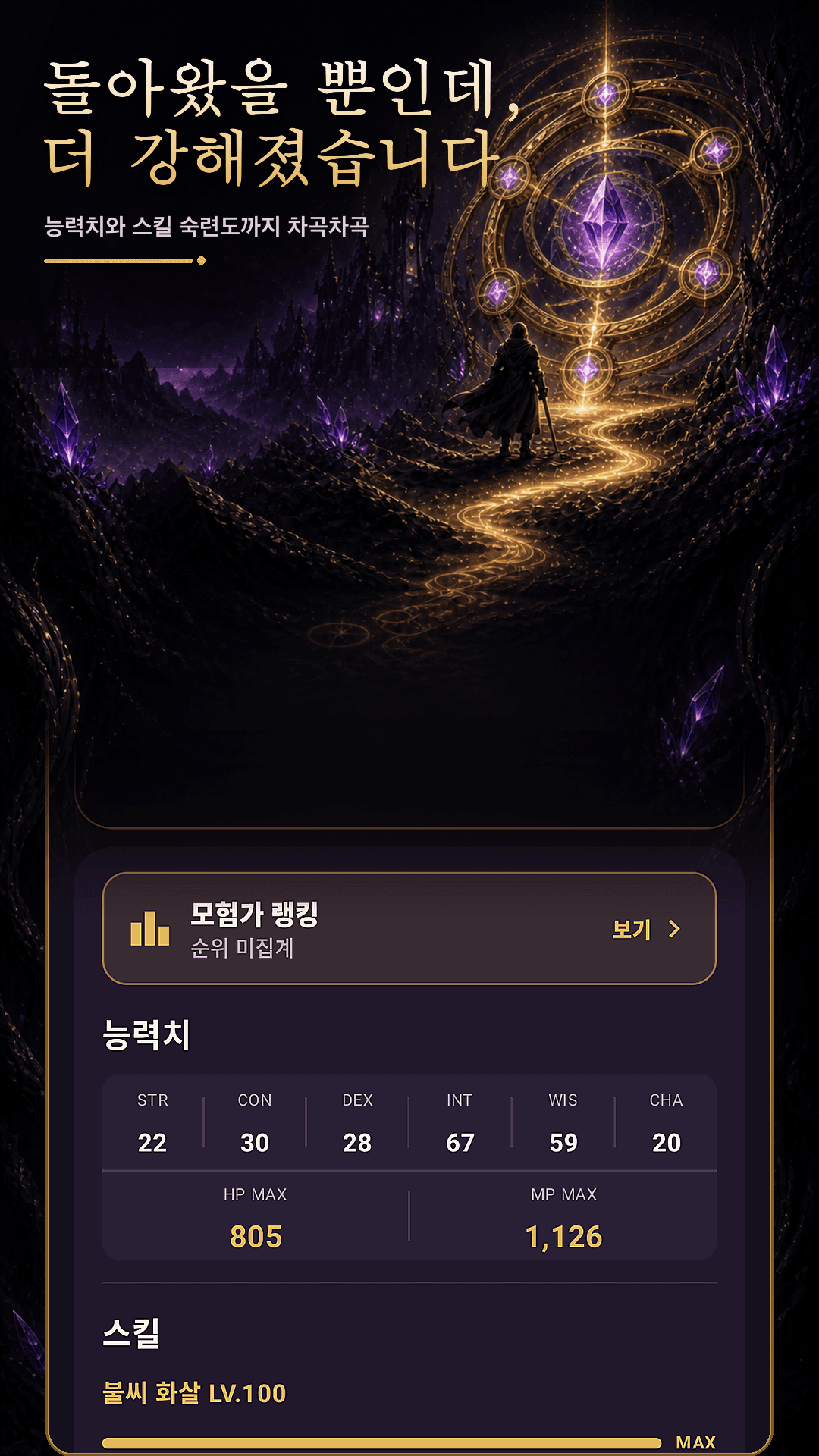 능력치와 기술이 자동으로 성장한 NULL PLAYING 게임 화면