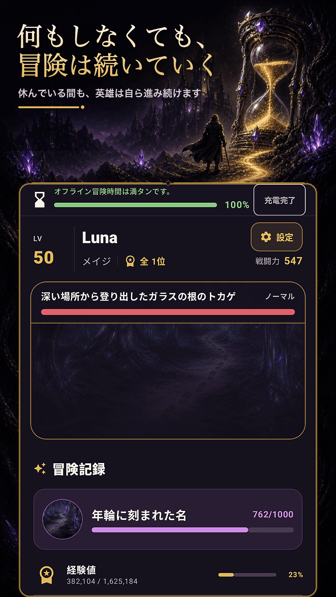 NULL PLAYINGの自動オフライン冒険画面