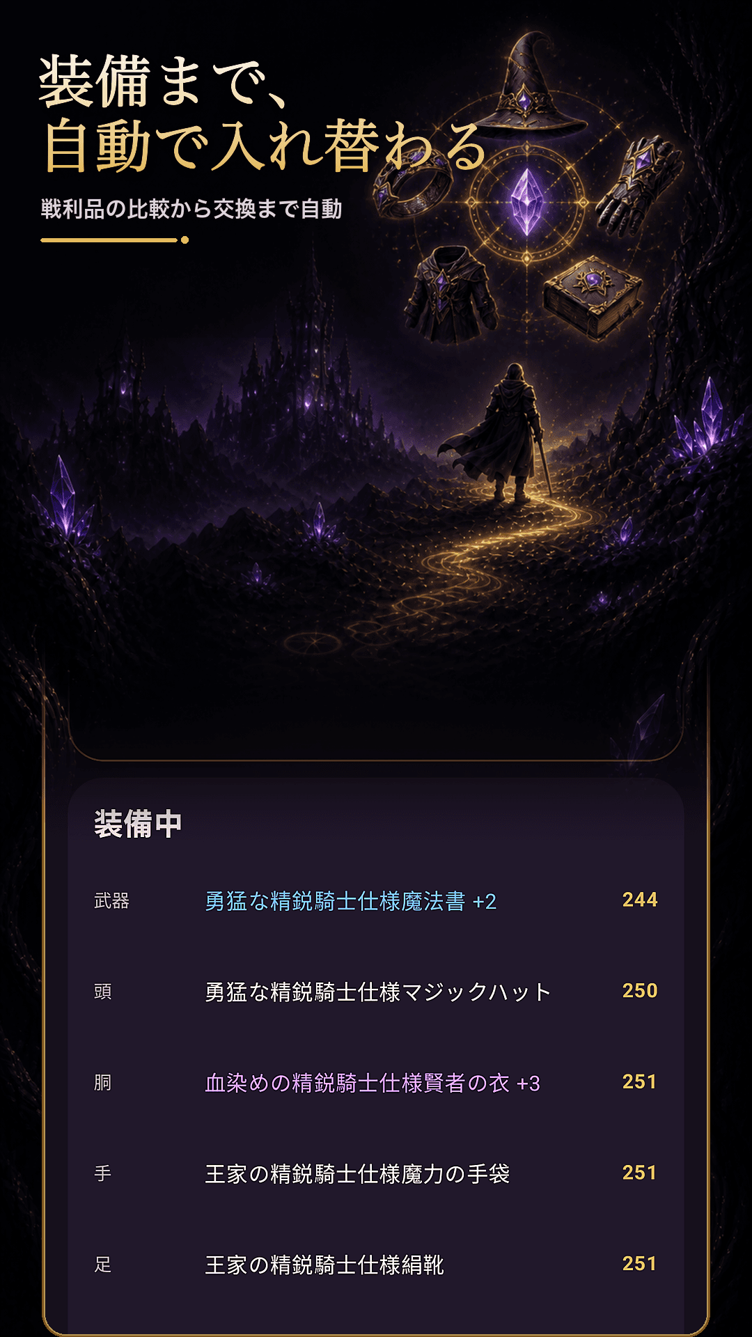 NULL PLAYINGの自動装備画面