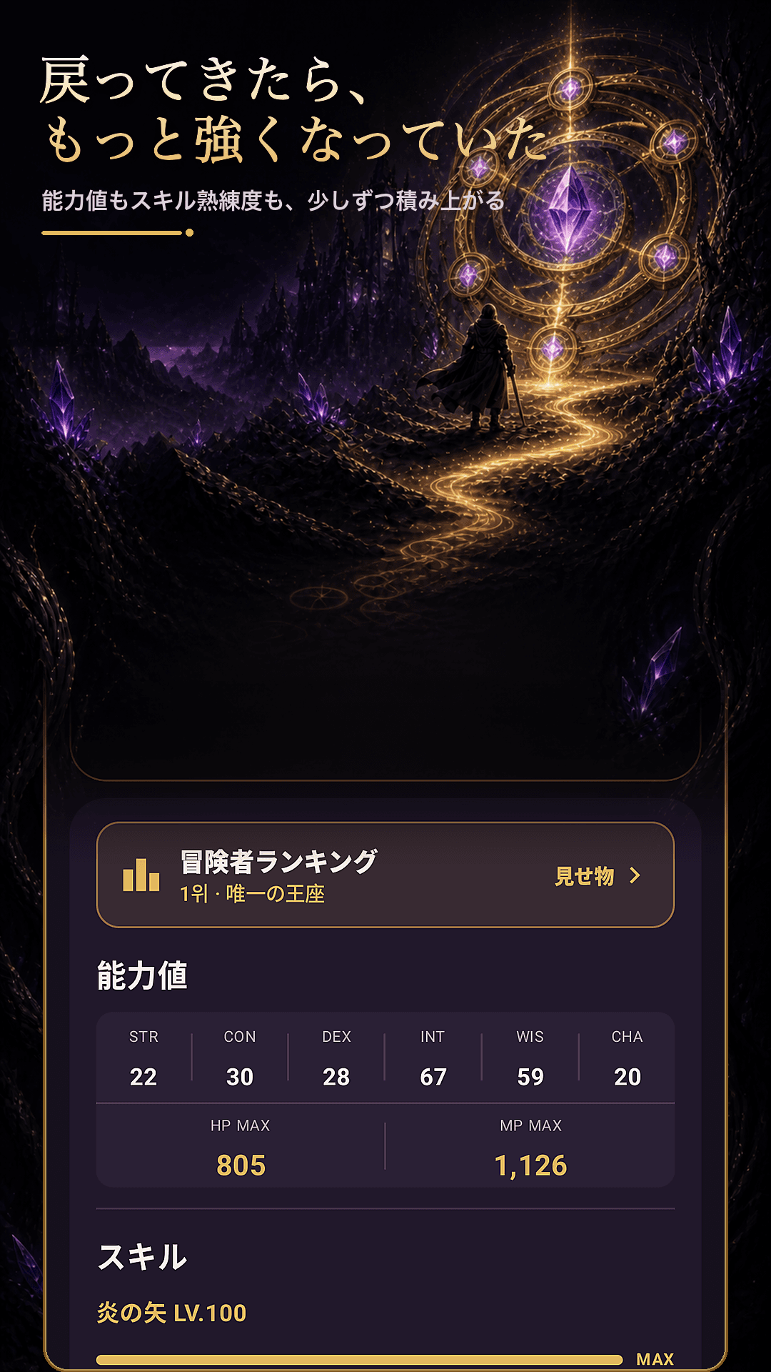 NULL PLAYINGの能力値とスキル自動成長画面